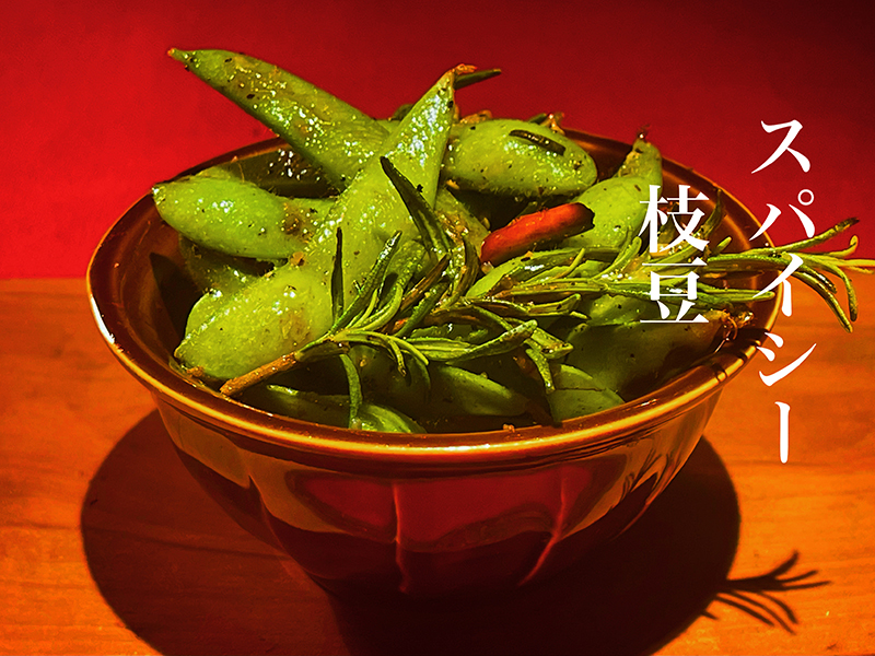 スパイシー枝豆