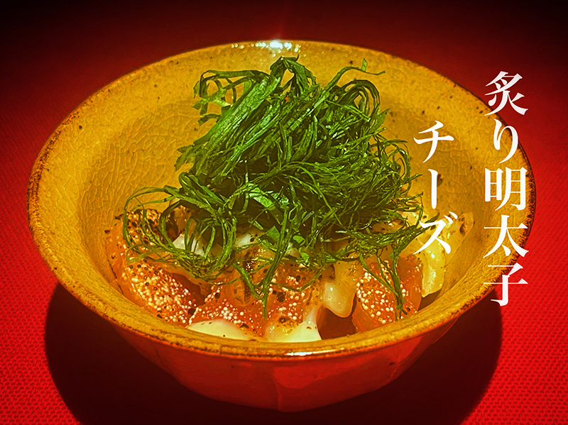 炙り明太子チーズ