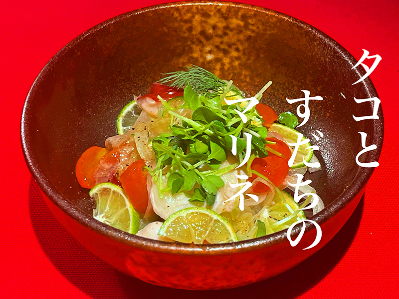 タコとすだちのマリネ