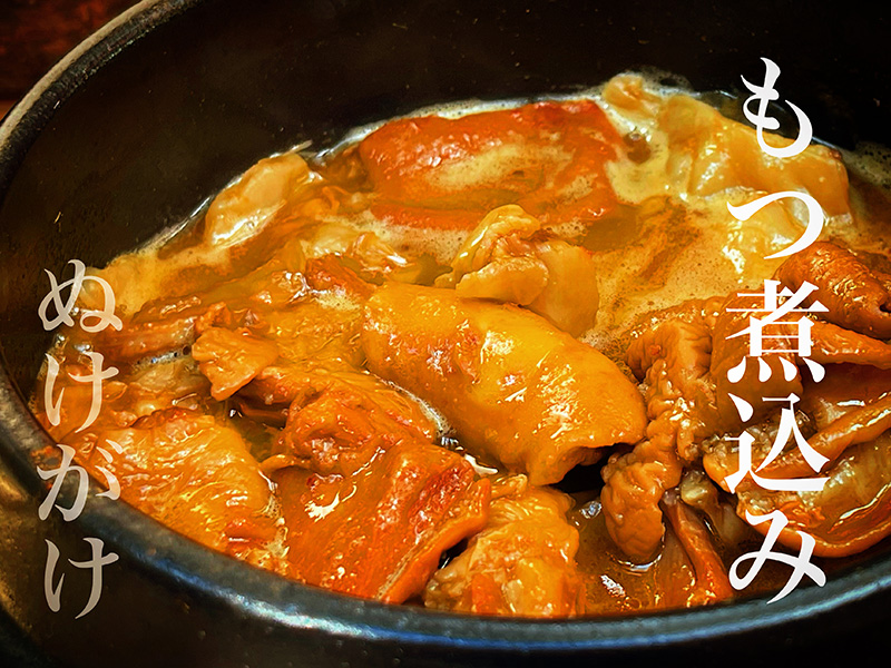 もつ煮込み