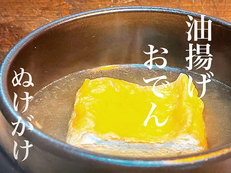 油揚げおでん