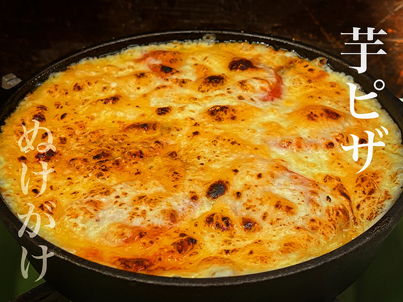 芋ピザ